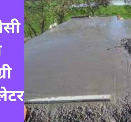 आरसीसी छत सामग्री कैलकुलेटर,आ How To Calculate Quantity of Cement,Sand,Aggregate in Concrete