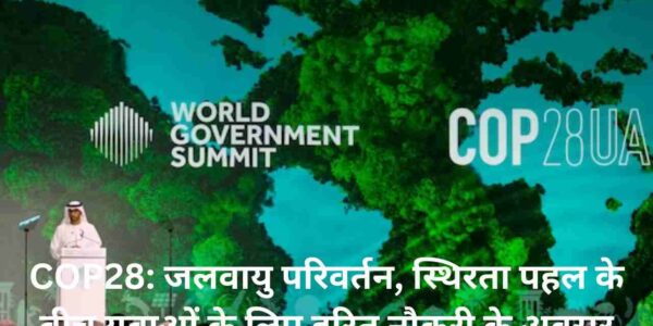 COP28: जलवायु परिवर्तन, स्थिरता पहल के बीच युवाओं के लिए हरित नौकरी के अवसर