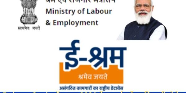 E-shram Card: ऑनलाइन 2024 में अप्लाई करें, जानिए पूरी प्रोसेस