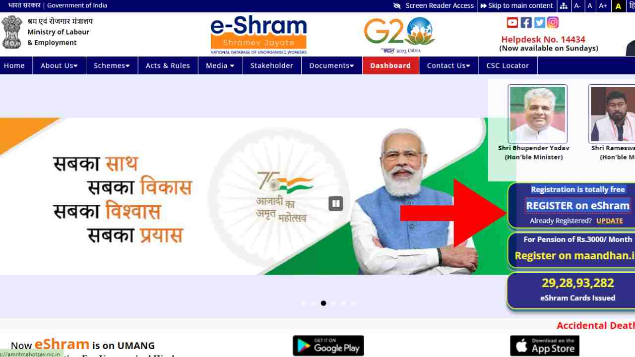 E-shram Card: ऑनलाइन 2024 में अप्लाई करें, जानिए पूरी प्रोसेस